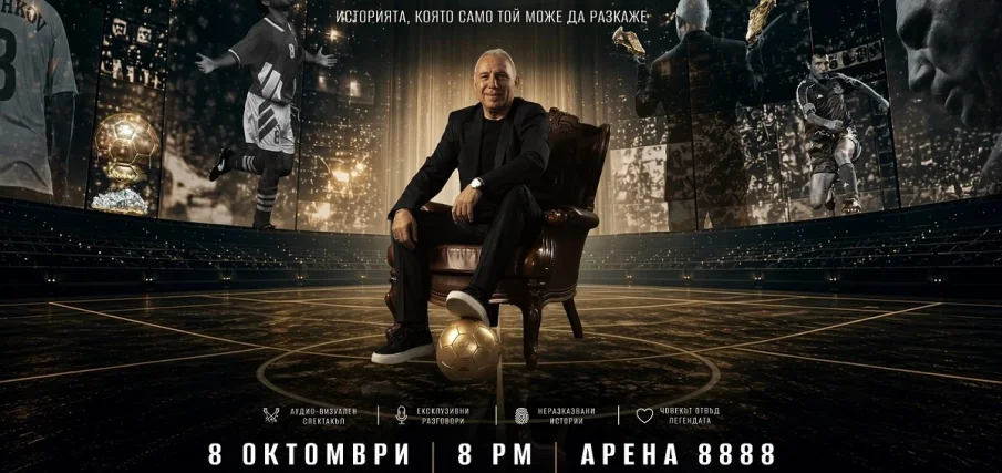 Стоичков с огромна изненада за своята 60-годишнина