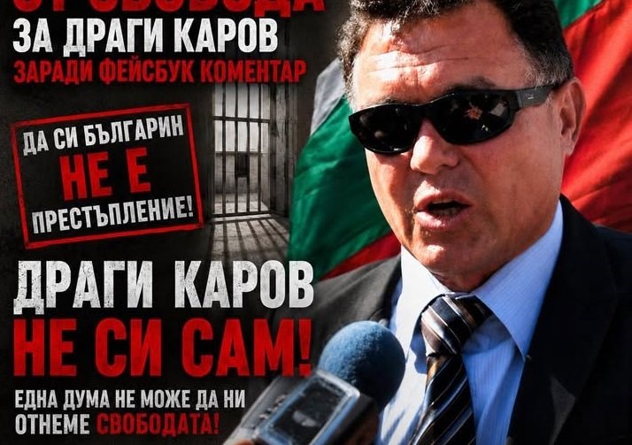 Северна Македония осъди българин на година затвор за коментар във Фейсбук