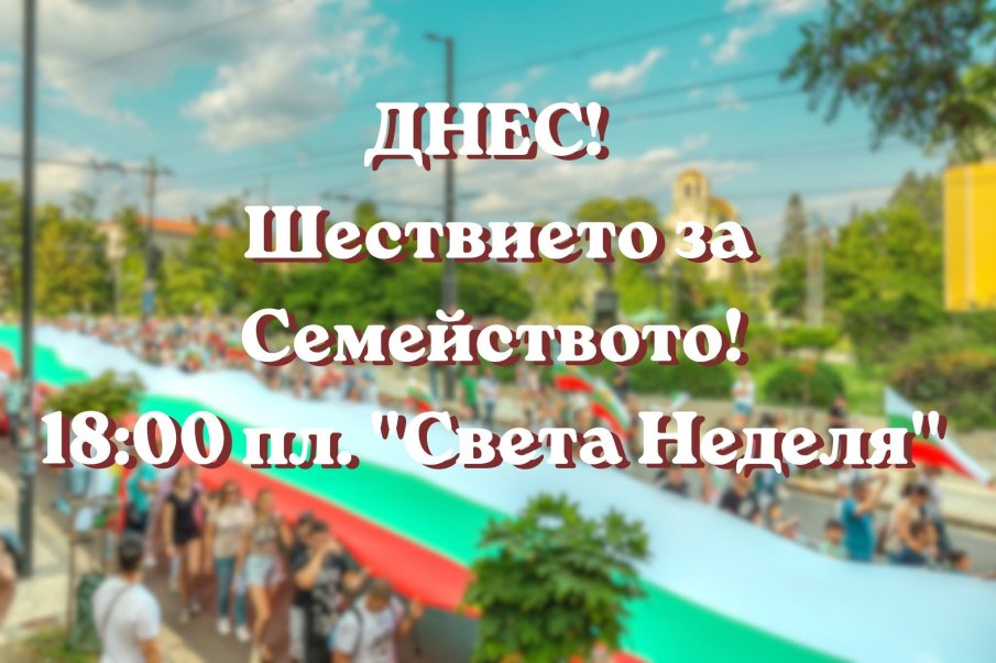 София излиза на Шествие на семейството