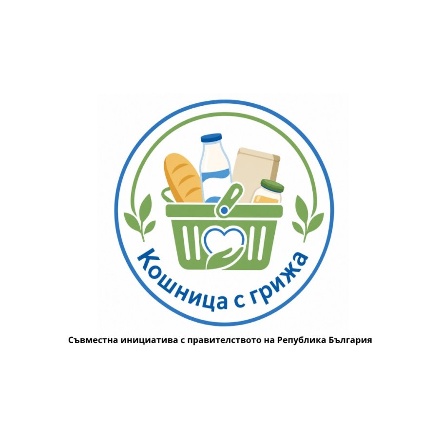 Националната инициатива „Кошница с грижа“ се разраства с участието на още пет търговски вериги