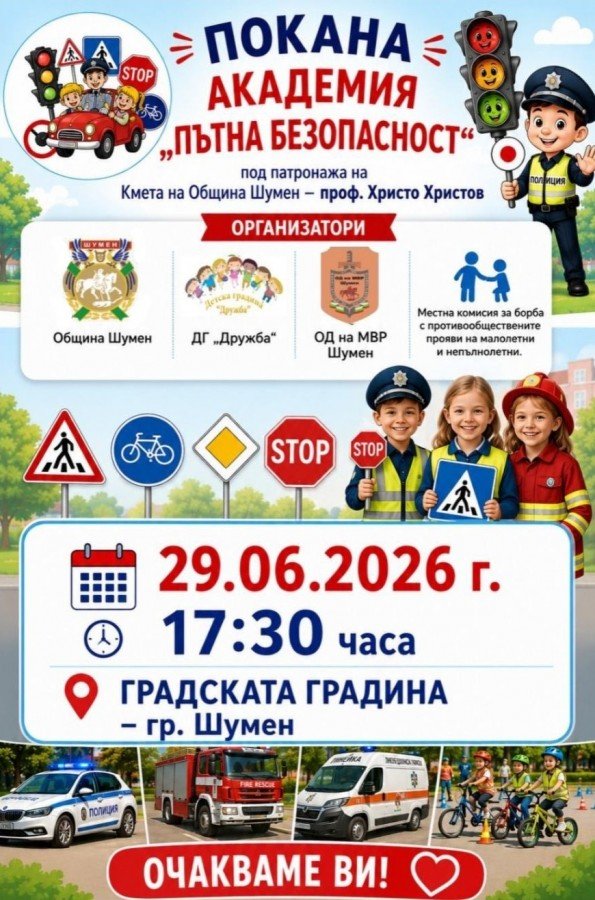 Под патронажа на кмета проф. Христо Христов ще се проведе Академия „Пътна безопасност“ в Шумен