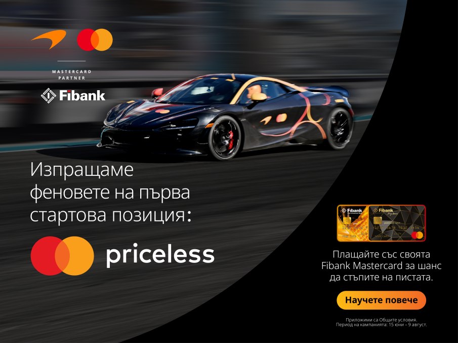 Fibank и McLaren Mastercard Formula 1 Team сбъдват мечти за феновете