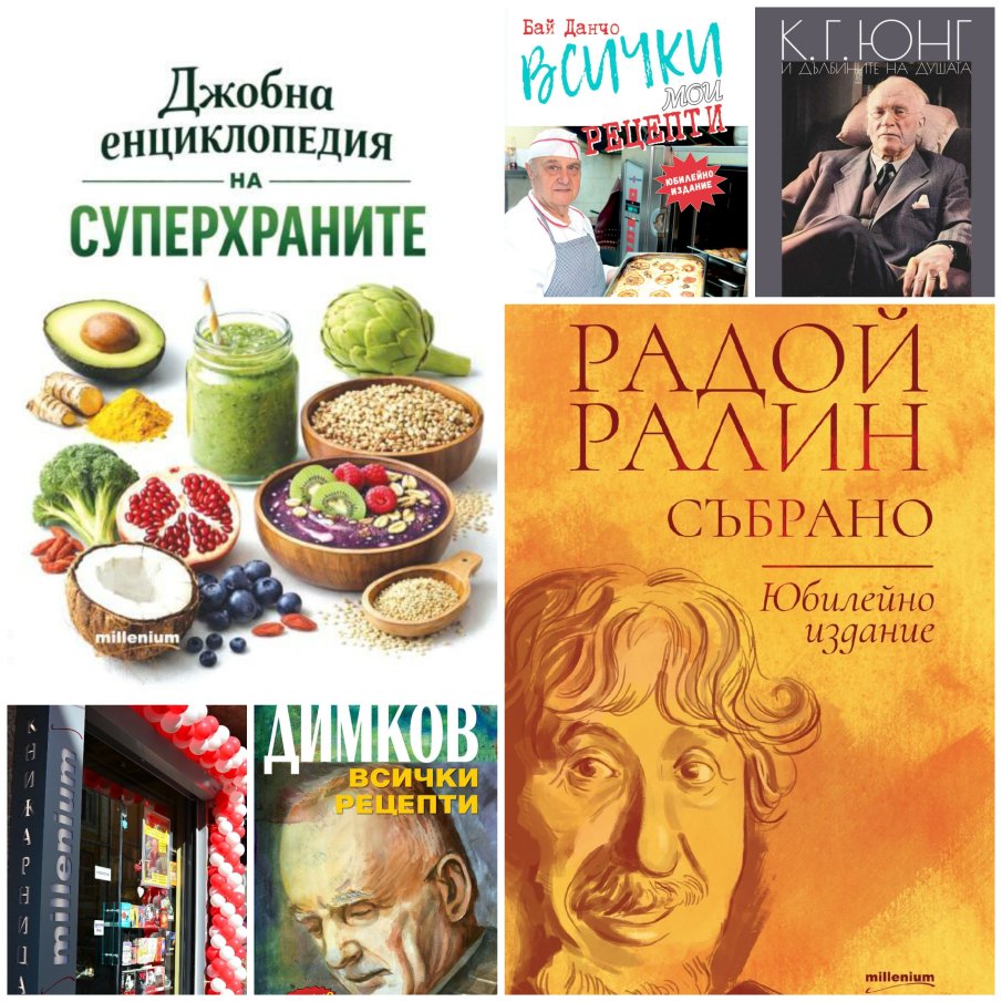 Топ 5 на най-продаваните книги на издателство Милениум (20-26 юни)