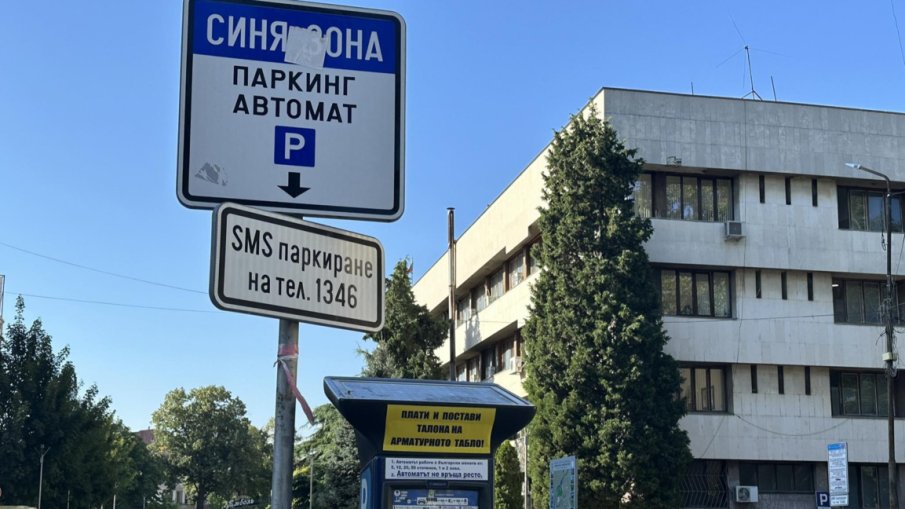 ВАС удари община Ямбол, отмени разширяване на обхвата на синята зона