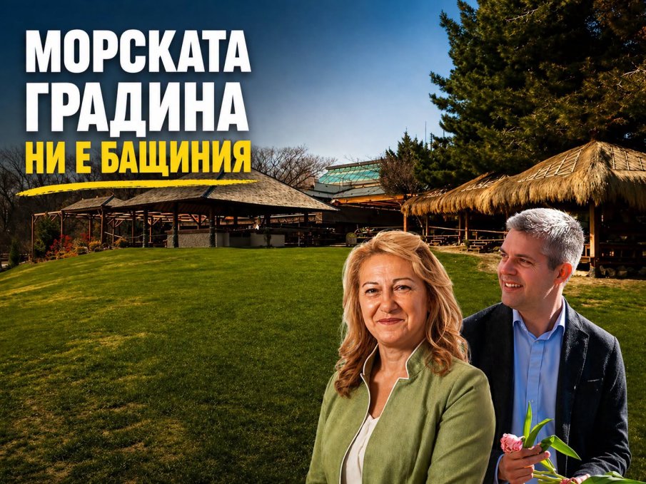 Журналистка написа писмо до варненци заради Благо Коцев и Стела Николова - иска да ги води на пикник на поляните около Хоризонт