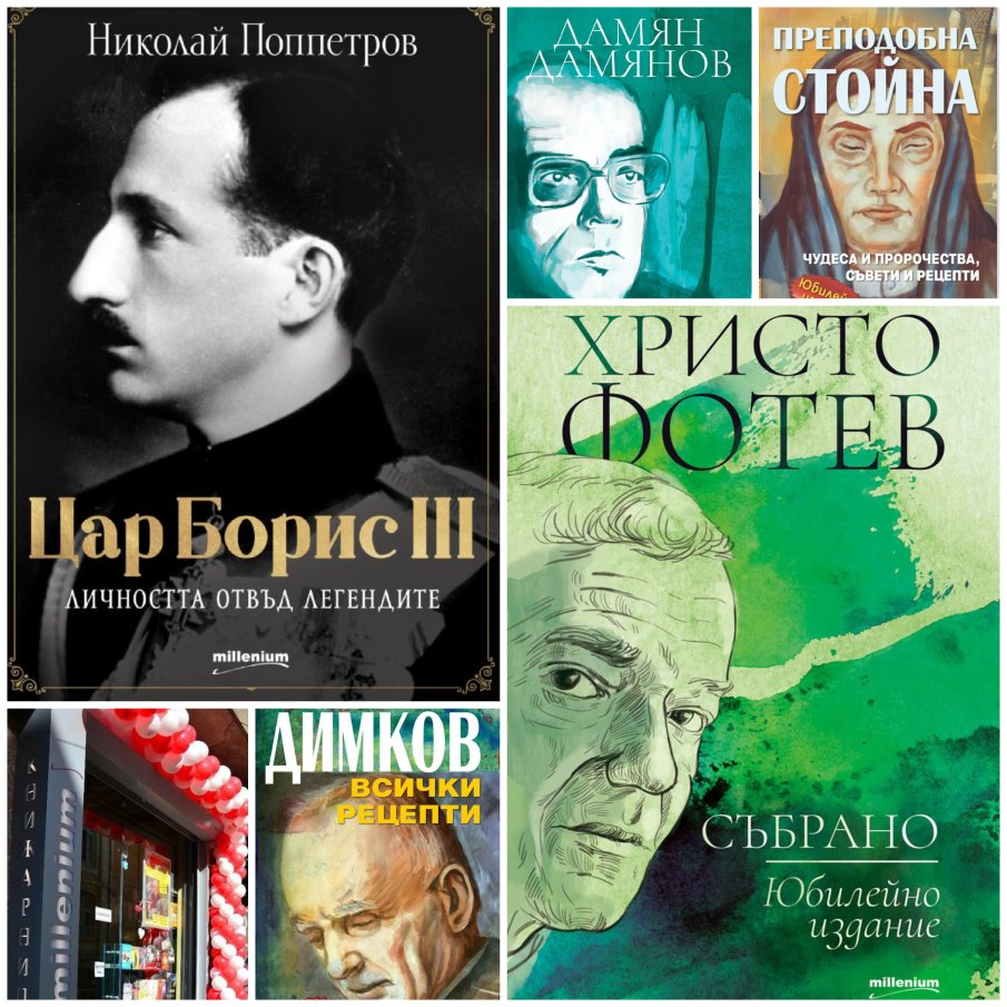 Топ 5 на най-продаваните книги на издателство Милениум (18-24 юли)
