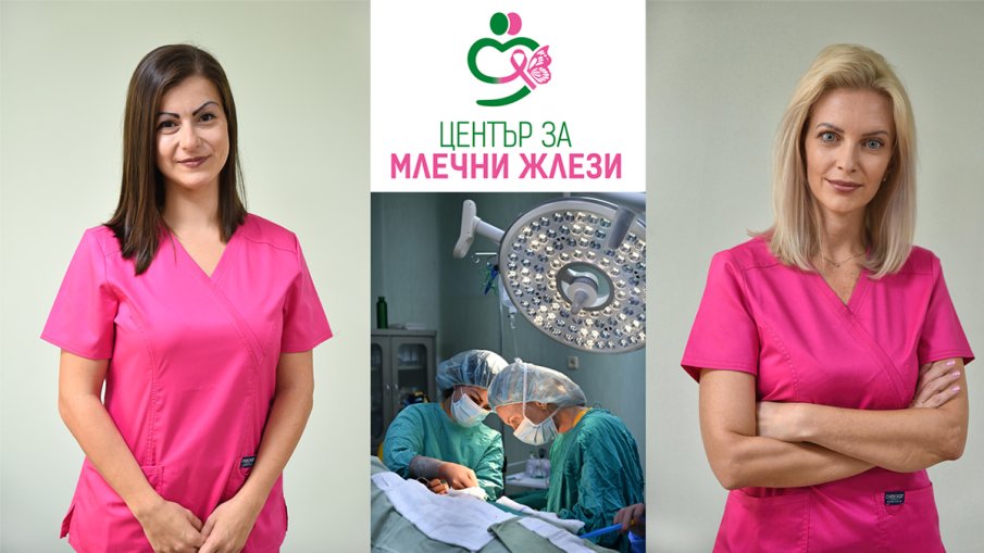 Сентинелна биопсия при ранен стадии на рак на гърдата вече и в „Софиямед“