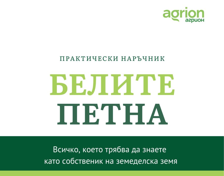 Собственици губят доходи от земята си всяка година