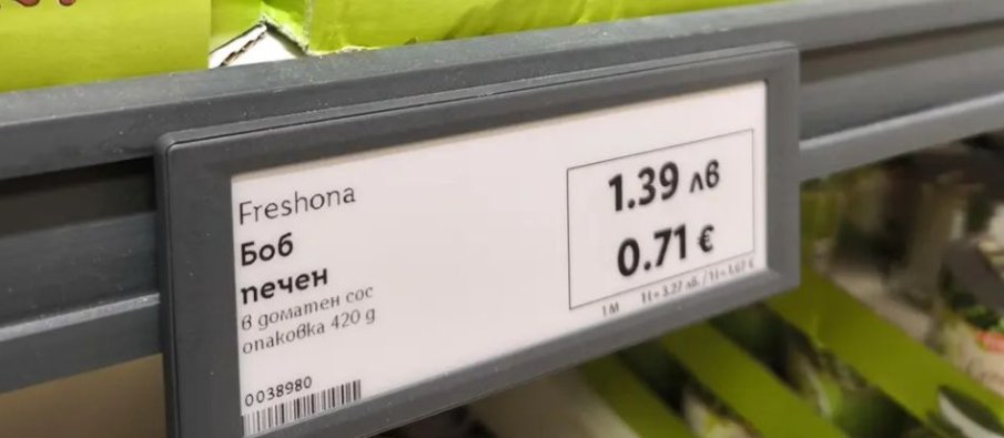 КРАЙ НА ЛЕВА! Двойното обозначаване на цените на стоките спира днес