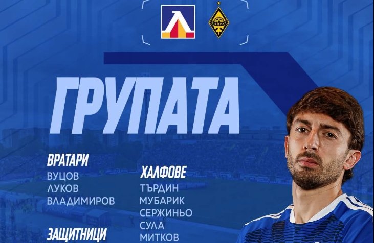Майкон отпадна за Кайрат - вижте групата на Левски