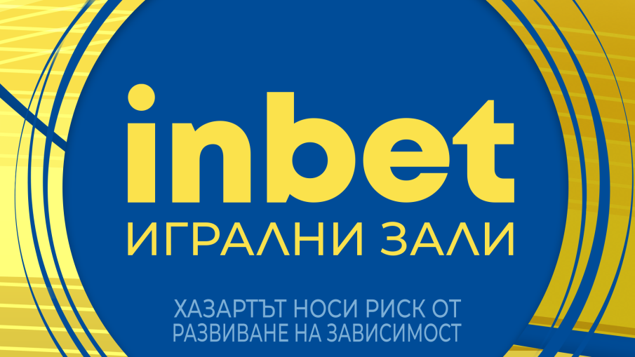 Inbet с нова локация в Пловдив - вече и в квартал Тракия