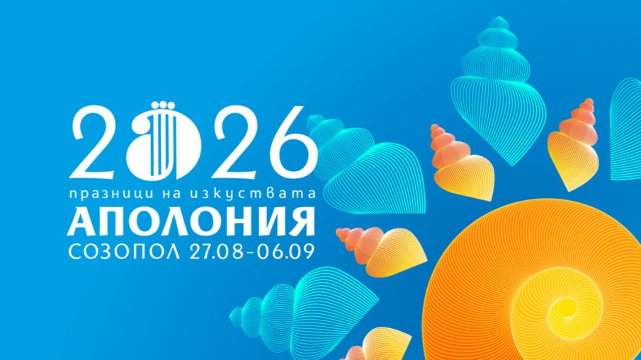 Повече от 70 събития в тазгодишното издание на Аполония
