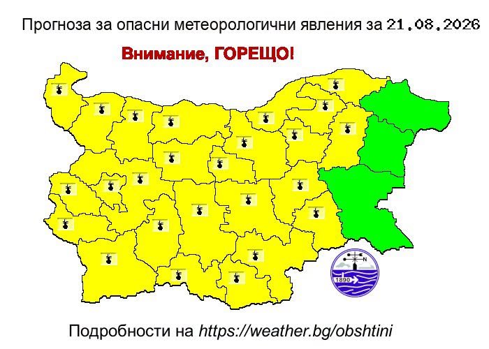 ЖЪЛТ КОД за опасни температури обявиха метеоролозите за утре
