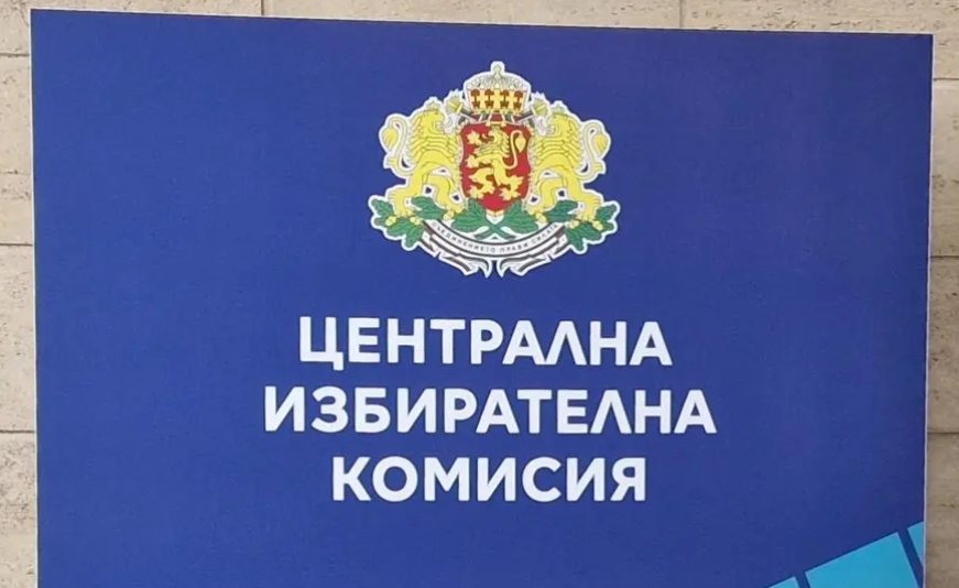 ЦИК приема документи за президентския вот от 2 септември
