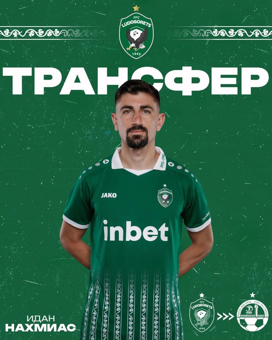 Лудогорец продаде защитник в Израел