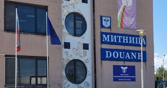 Назначиха нов директор на Митница Пловдив