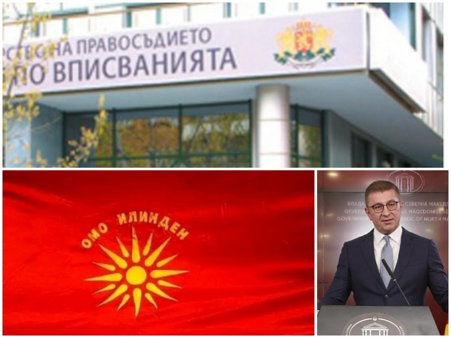 ШАМАР ЗА СКОПИЕ! Агенцията по вписванията отново не регистрира ОМО Илинден”