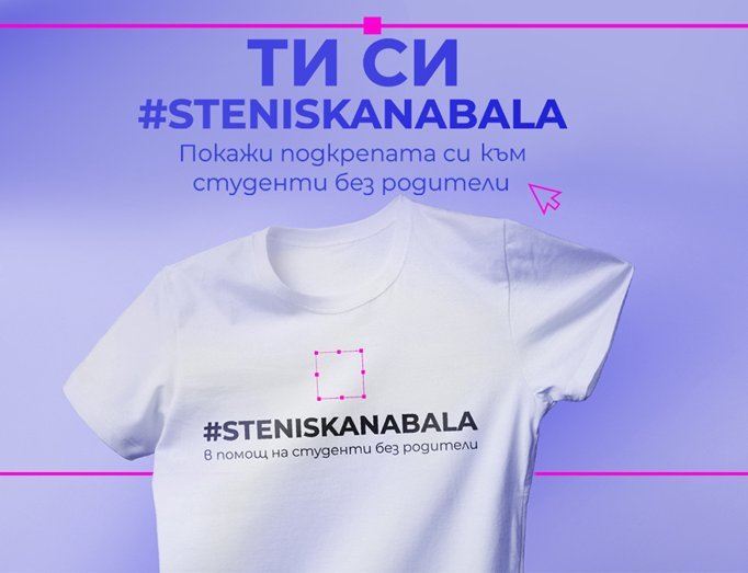 Стартира 12 юбилеен сезон на #steniskanabala, тази година - с дизайн, който дава възможност за създаване на собствена визия