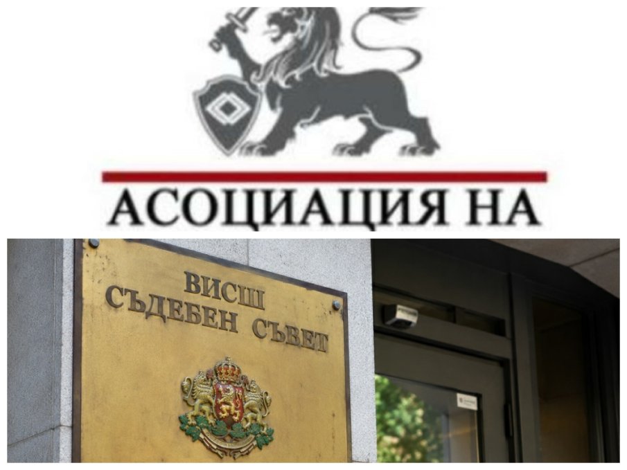 Асоциацията на прокурорите с ОСТРА ПОЗИЦИЯ: ВСС не се избира със страх (ДОКУМЕНТ)