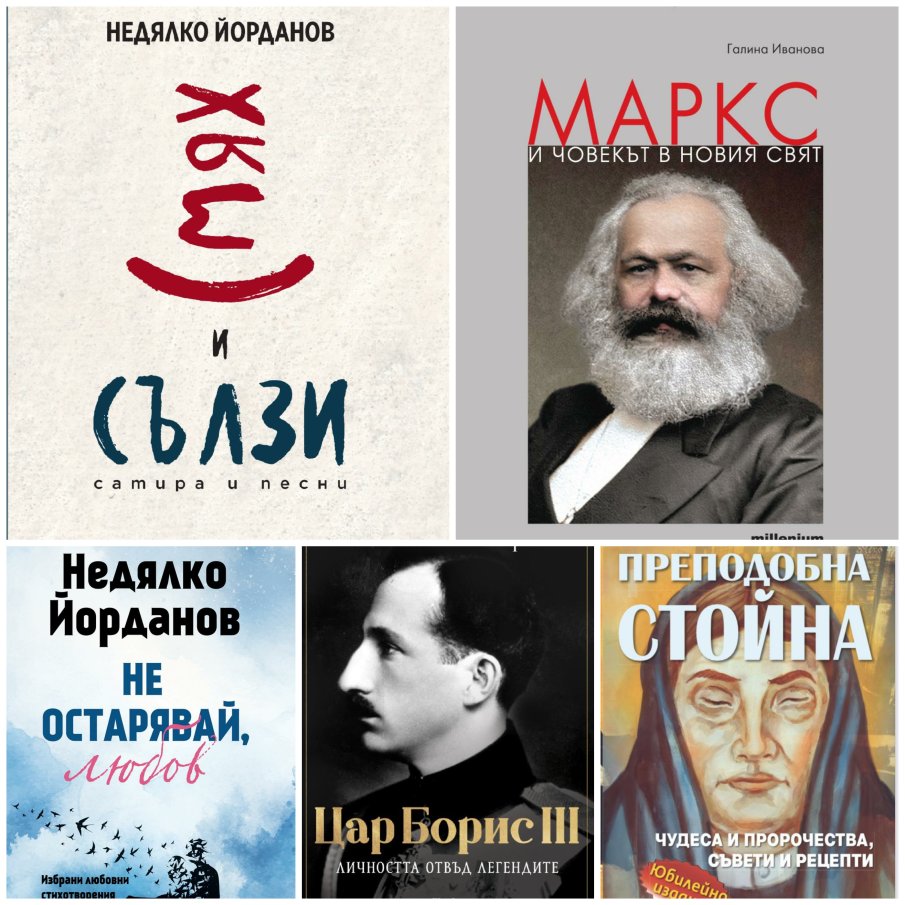Топ 5 на най-продаваните книги на издателство Милениум (5-11 септември)