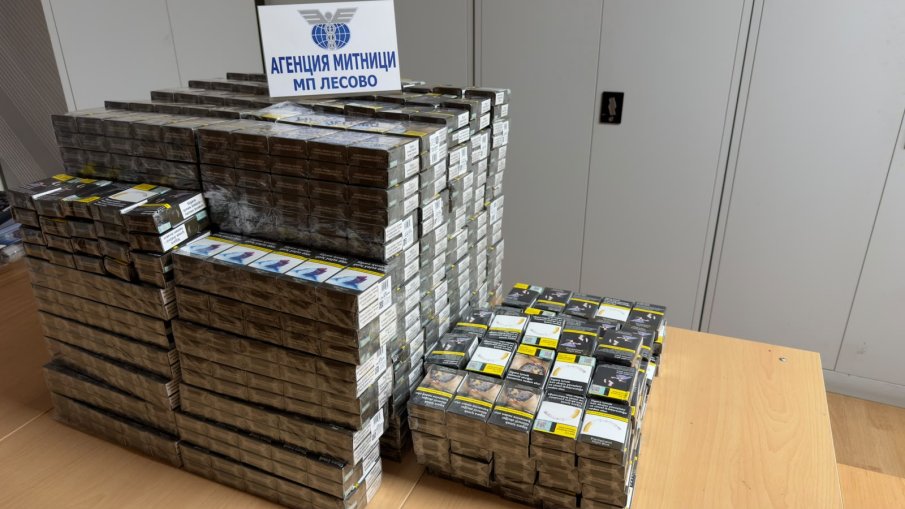 40 000 къса контрабандни цигари откриха митничарите на Лесово (СНИМКИ)