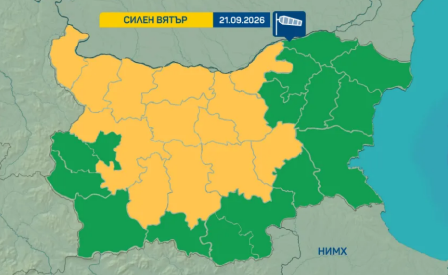 ВНИМАНИЕ! НИМХ обяви жълт код за силен вятър в 13 области за понеделник