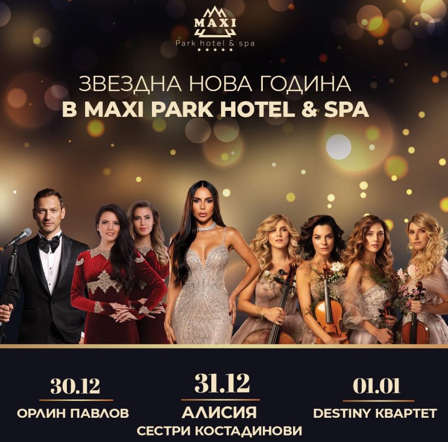 Алисия, сестри Костадинови, Destiny Quartet и Орлин Павлов подаряват магична Нова година в Maxi Park Hotel & Spa Велинград (СНИМКИ)