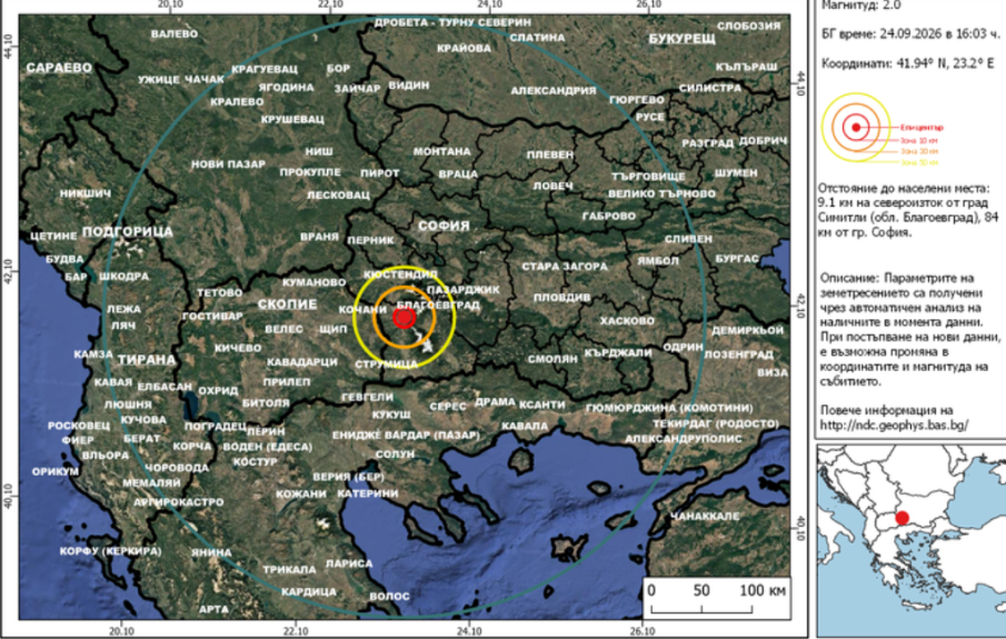 Трус от 2 по Скалата на Рихтер отчете апаратурата край Благоевград