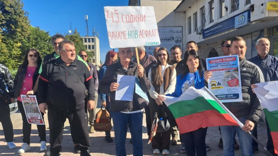 Царимир излезе на протест, хората искат спешен ремонт на път