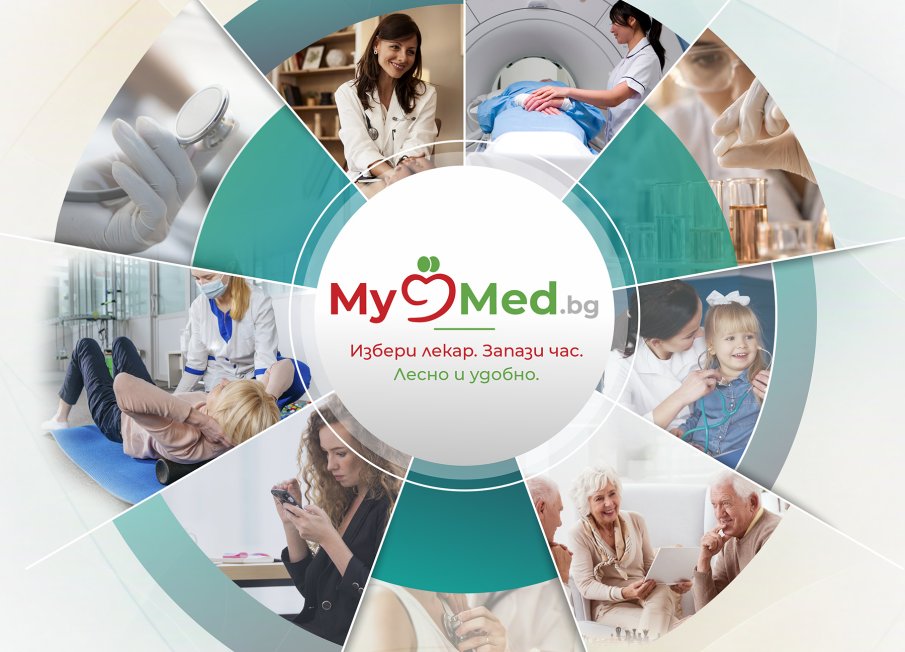 MyMed.bg осигурява бърз и директен достъп до записване на час при лекар и изследвания 
