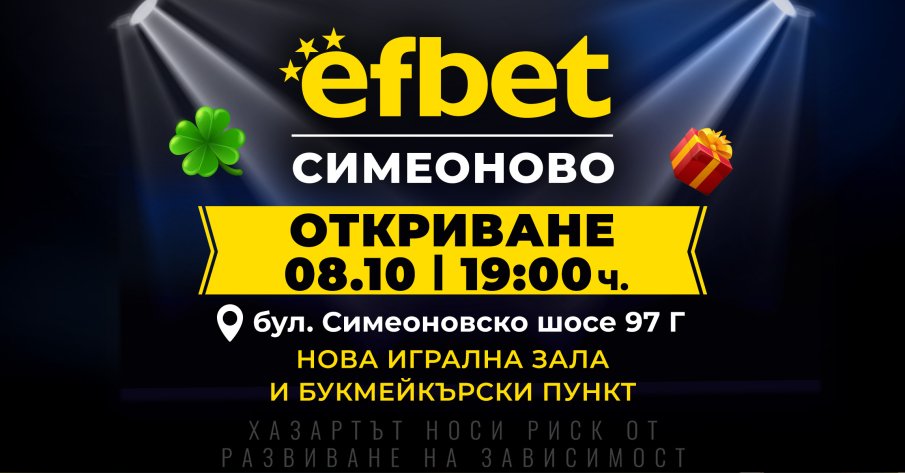 efbet открива нова игрална зала и букмейкърски пункт в кв. Симеоново в София