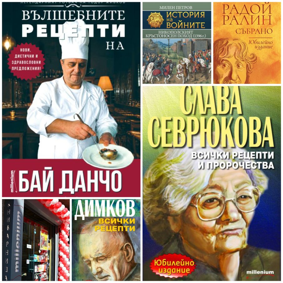 Топ 5 на най-продаваните книги на издателство Милениум (10-16 октомври)