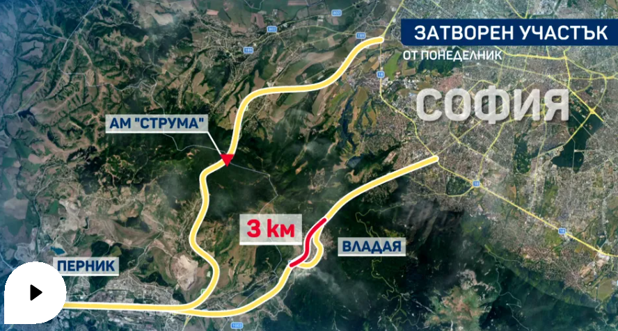 Затварят за ремонт пътя София - Перник при Владая