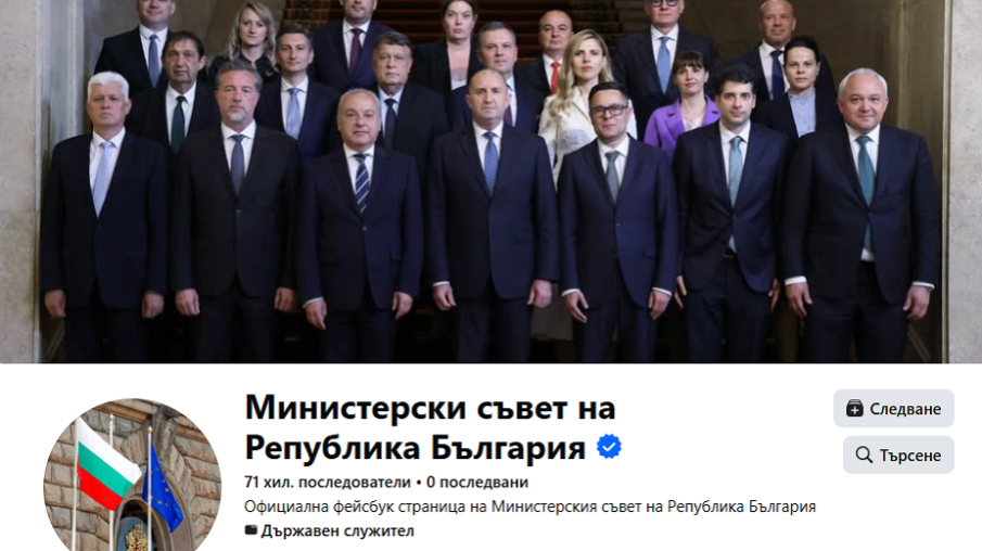 МРЕЖАТА ПРЕГРЯ! Заляха страницата на Министерския съвет с хейт след поредното падение: Спрете да унижавате институциите, самозабравили се арогантни интриганти - дъно сте! (ФАКСИМИЛЕТА)