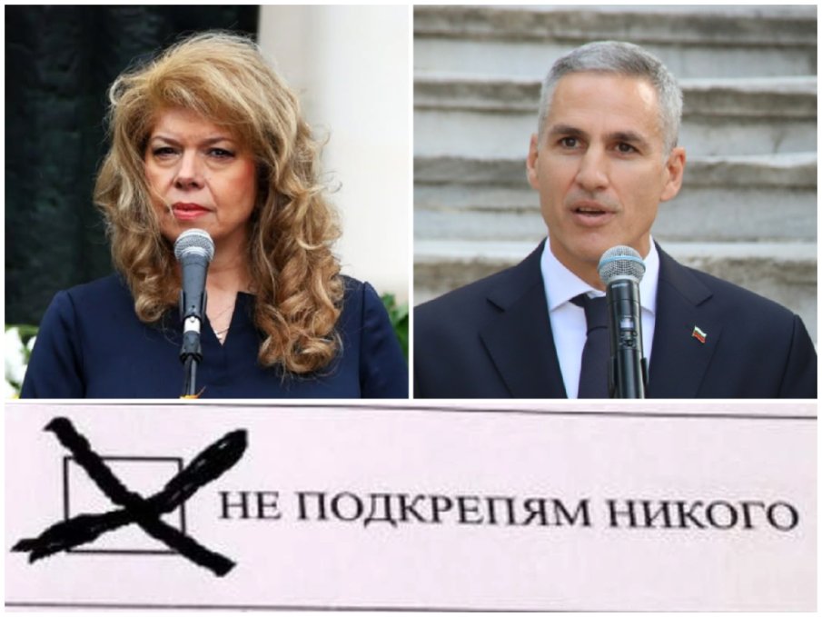 Не подкрепям никого се нареди точно след Йотова, Гюров и Костадинов
