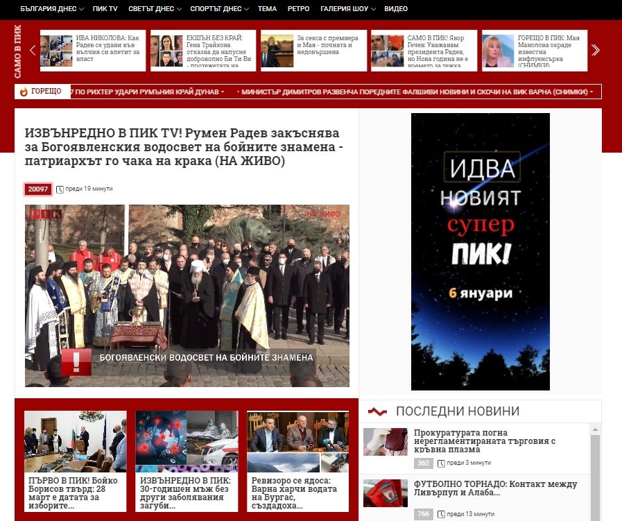 ПИК с нова супер визия и модерни функции