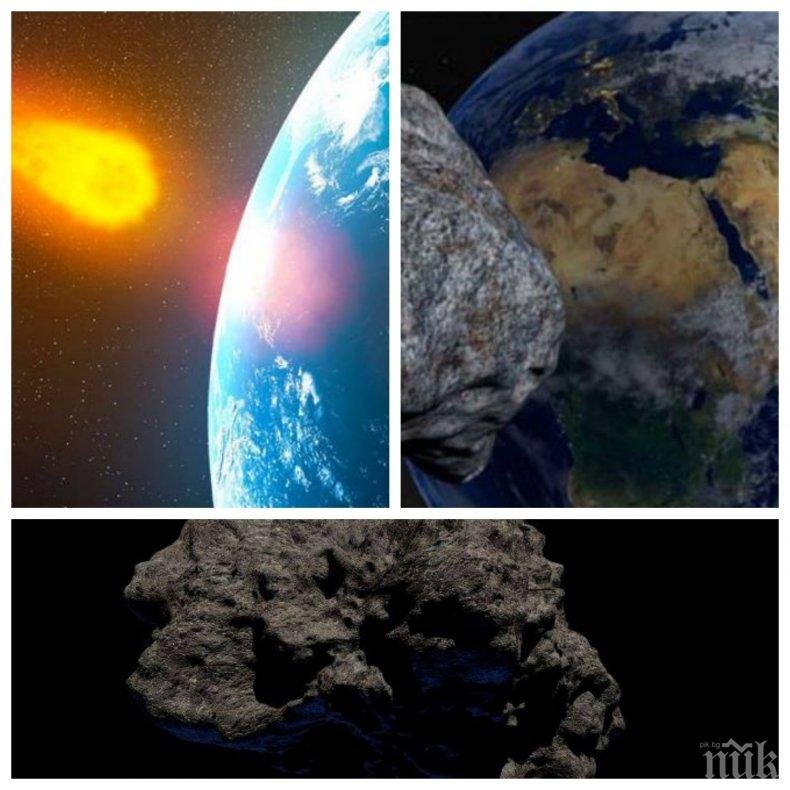ДО ДВА ДНИ: Опасен астероид прелита край Земята