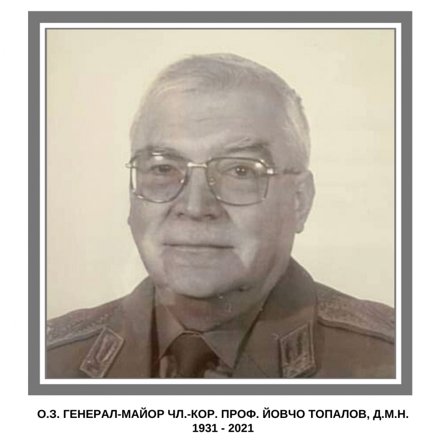 ТЪЖНА ВЕСТ: Почина бившият началник на ВМА проф. Йовчо Топалов
