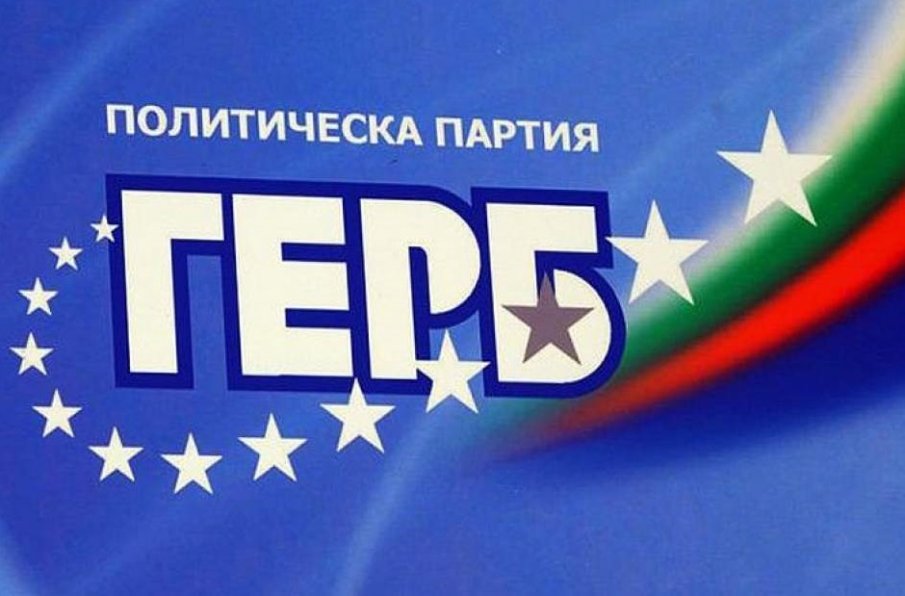 ГЕРБ стартира процеса по номинации за народни представители