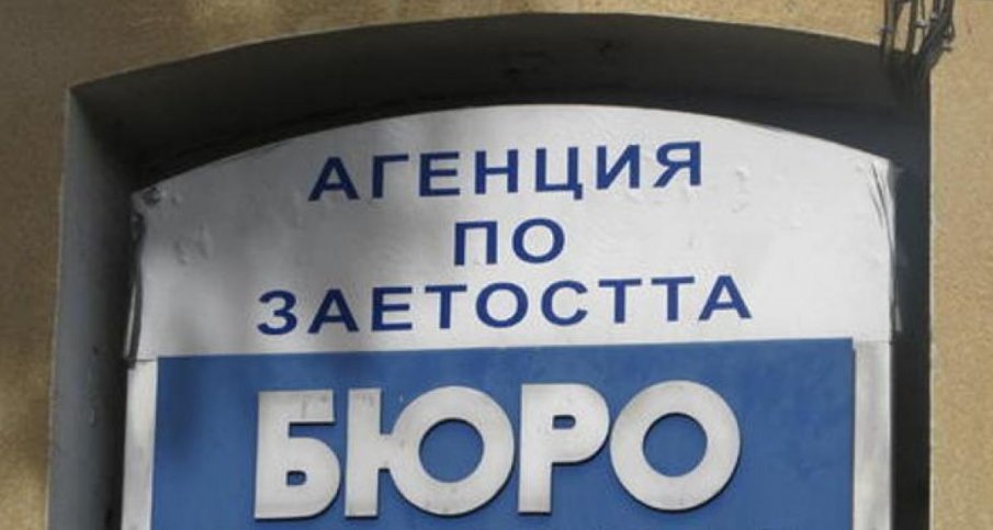 През миналия месец декември в област Хасково 284 души са намерили нова работа