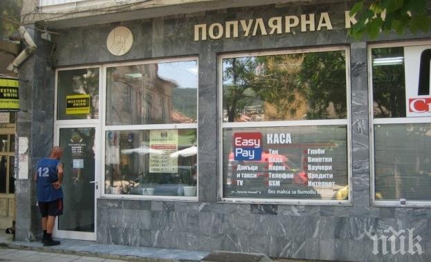 Тръгва поредното дело за Дупнишката популярна каса