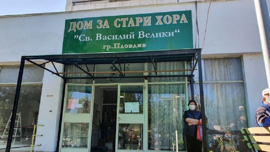 ИЗОБРЕТАТЕЛНО: Шарлатани събират пари за Старческия дом в Пловдив