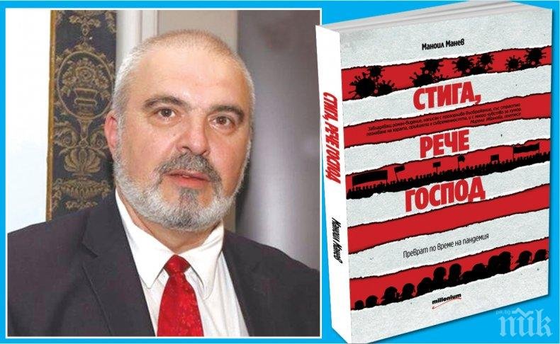 Маноил Манев с премиера в Стара Загора утре - ето какъв невероятен подарък готви за почитателите си