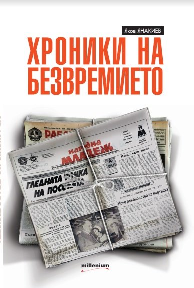 Тончо Жечев и Радой Ралин оживяват в хитовата книга „Хроники на безвремието“ 