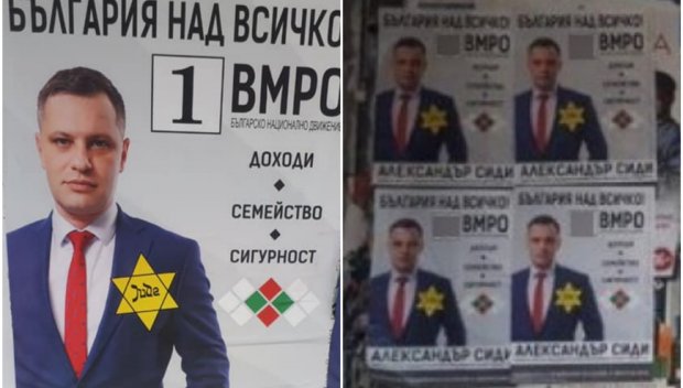 Предизборните войни минаха всякакви граници! Налепиха плакати на Александър Сиди с жълти звезди (СНИМКИ)