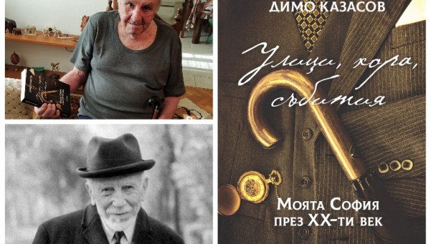Излязоха мемоарите на Димо Казасов! Внукът му проф. Иван Мендизов: Дядо ми не понасяше привилегиите, до края запази своята любов към София