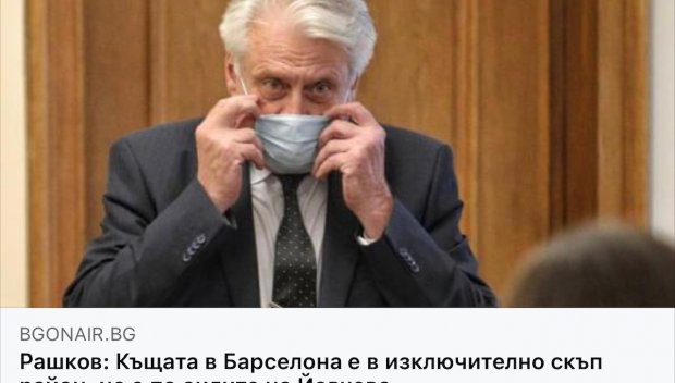 Истината за 22 имота на Бойко Рашков, укрита от всички