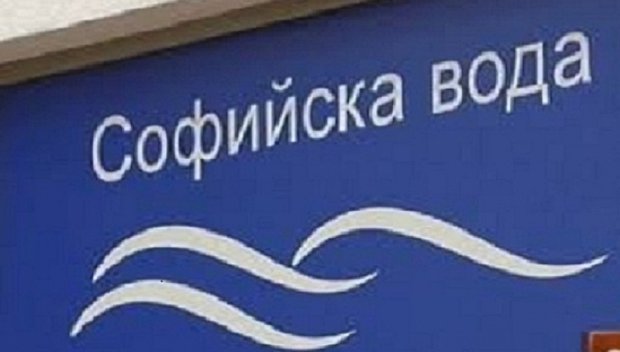„Софийска вода“ временно ще прекъсне водоснабдяването в част от ж.к. „Разсадник - Коньовица“