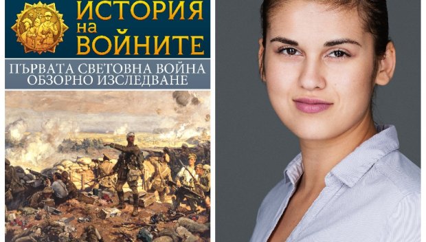 Сензационен бестселър на „Милениум“! Авторката Линда Иванова: Никоя от великите сили не се е стремила към Първа световна война