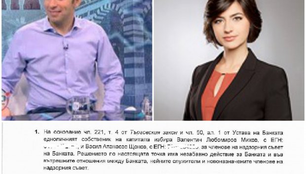 Договорът на Ленчето в ББР - кокошкарска корупционна схема